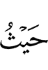 где