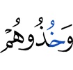 и захватывайте их