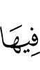 в них