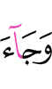 И пришли