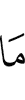 Нет