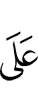 на