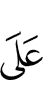 к