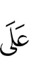 на