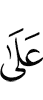 на