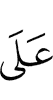 на