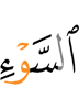 зла